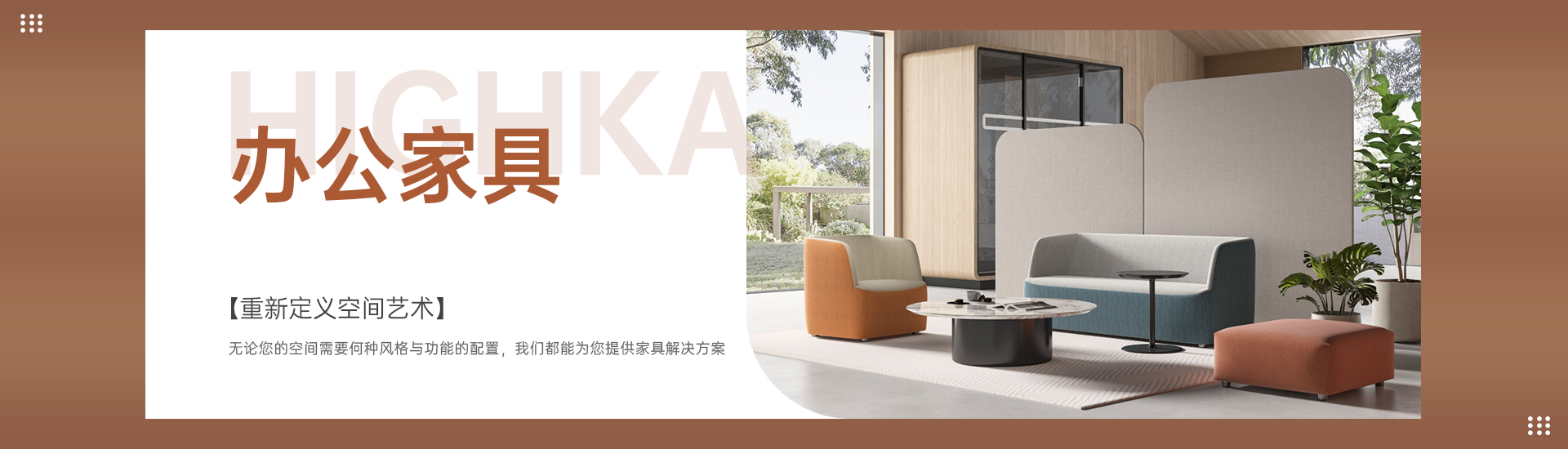 PC办公家具