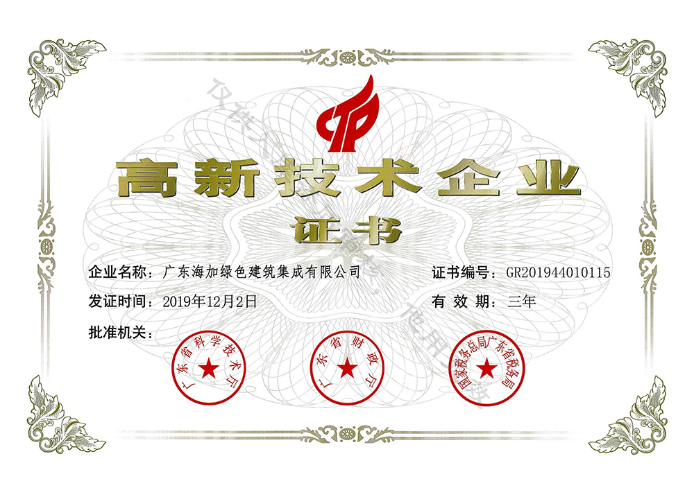 <b>高新技术企业</b>
