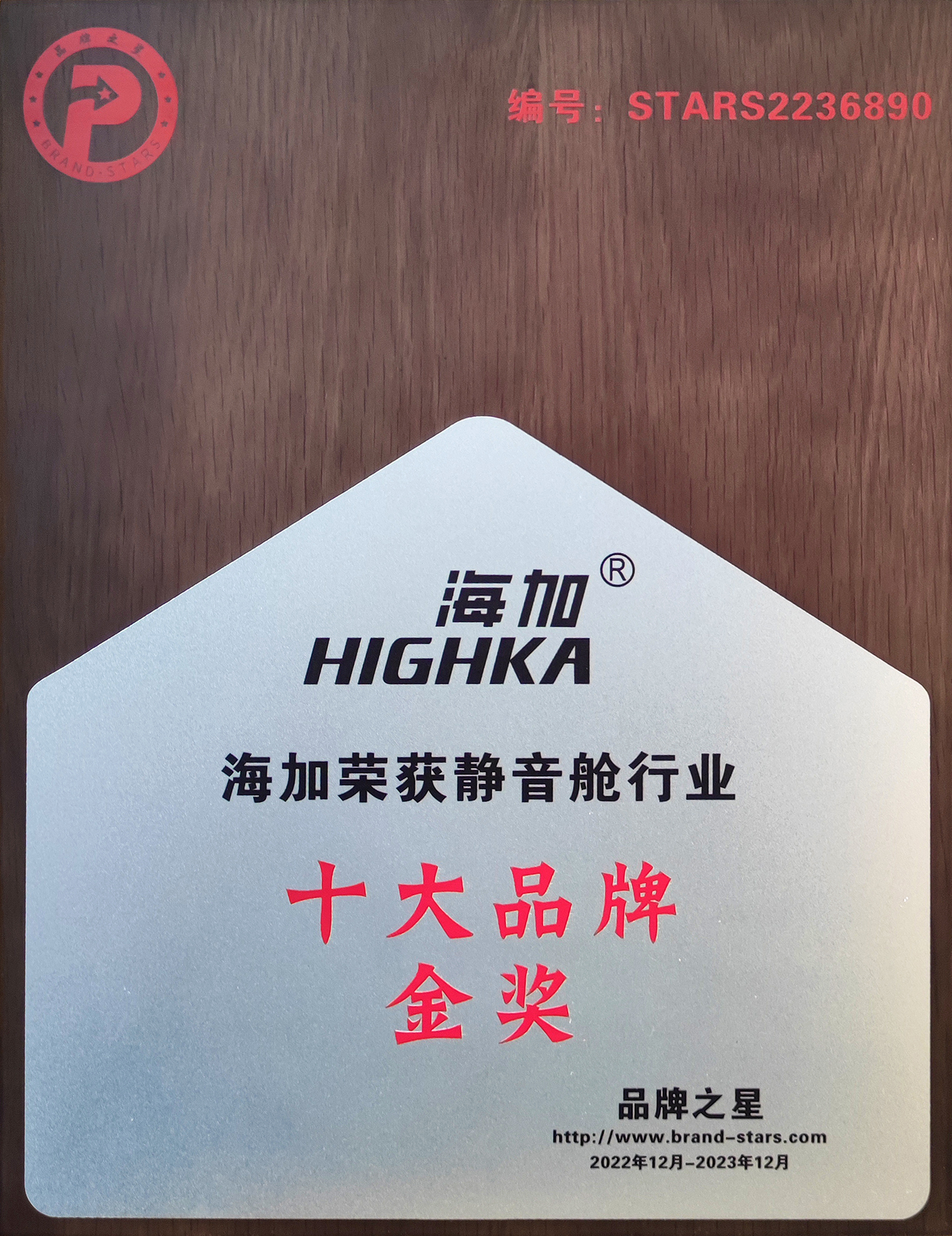 品牌之星静音舱行业十大品牌金奖